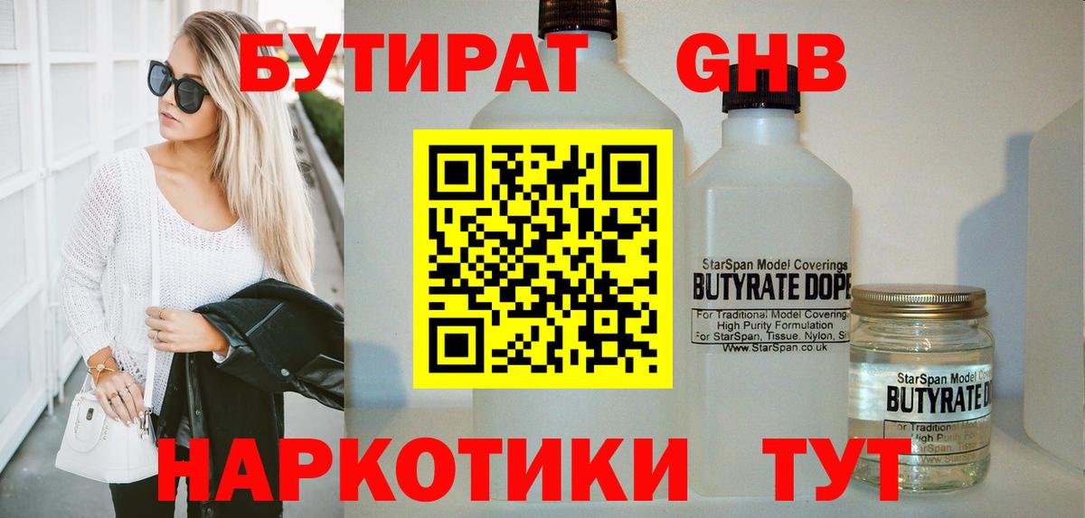 БУТИРАТ бутик Казань