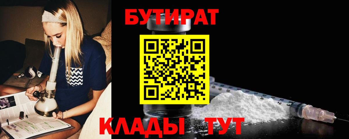 БУТИРАТ бутик  Вход с VPN  Казань 