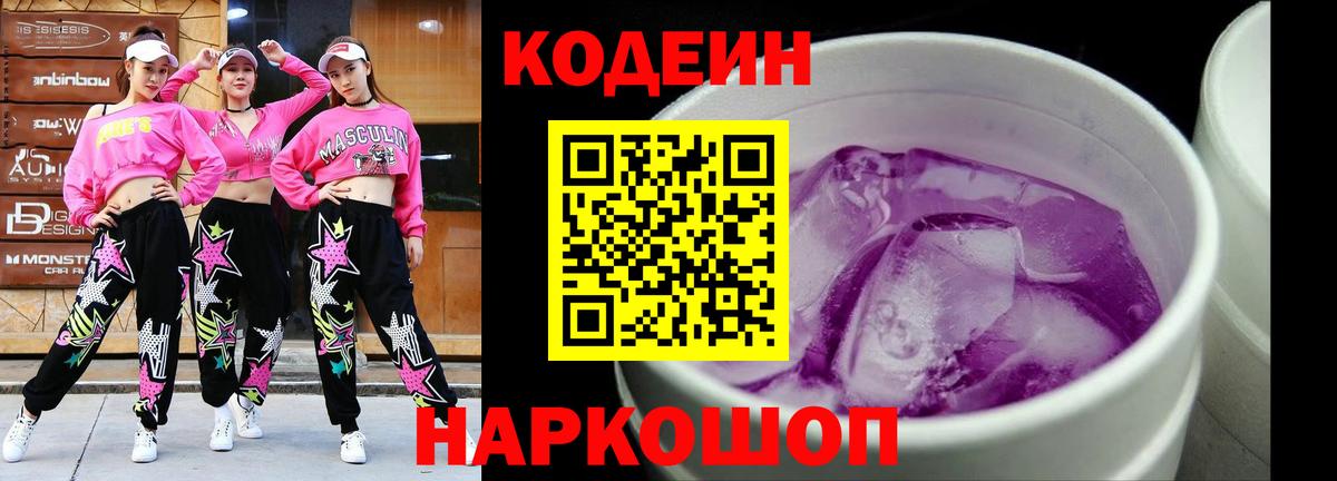 Кодеин Purple Drank  Вход с VPN  Казань  Кодеин Purple Drank 