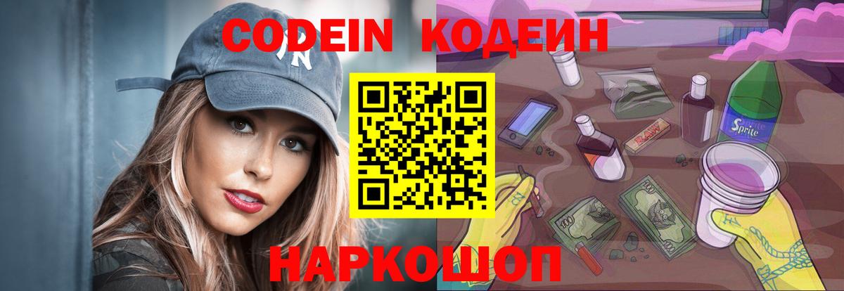 Кодеиновый сироп Lean Purple Drank Казань